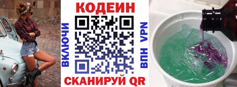 Codein Purple Drank  Пушкино 